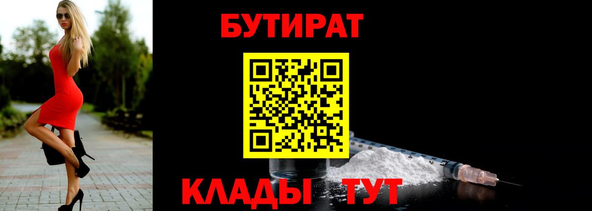 Новочебоксарск  Бутират  Вход с VPN  БУТИРАТ GHB 