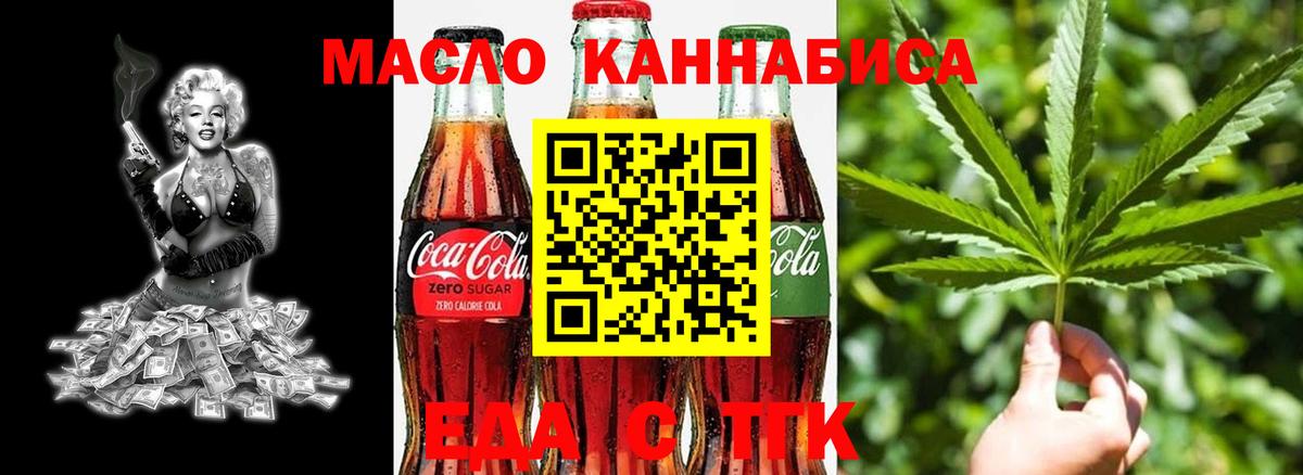 Еда ТГК конопля  Вход с VPN  Новочебоксарск 