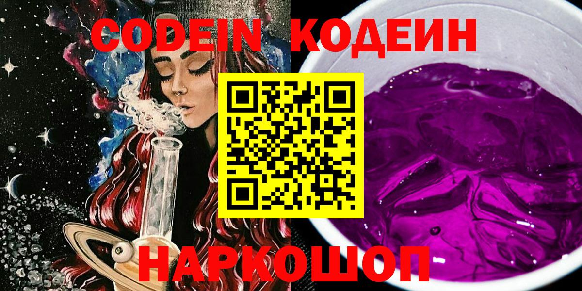 Codein Purple Drank Новочебоксарск