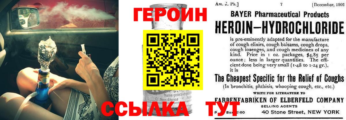 Новочебоксарск  Героин хмурый  ГЕРОИН  Вход с VPN 