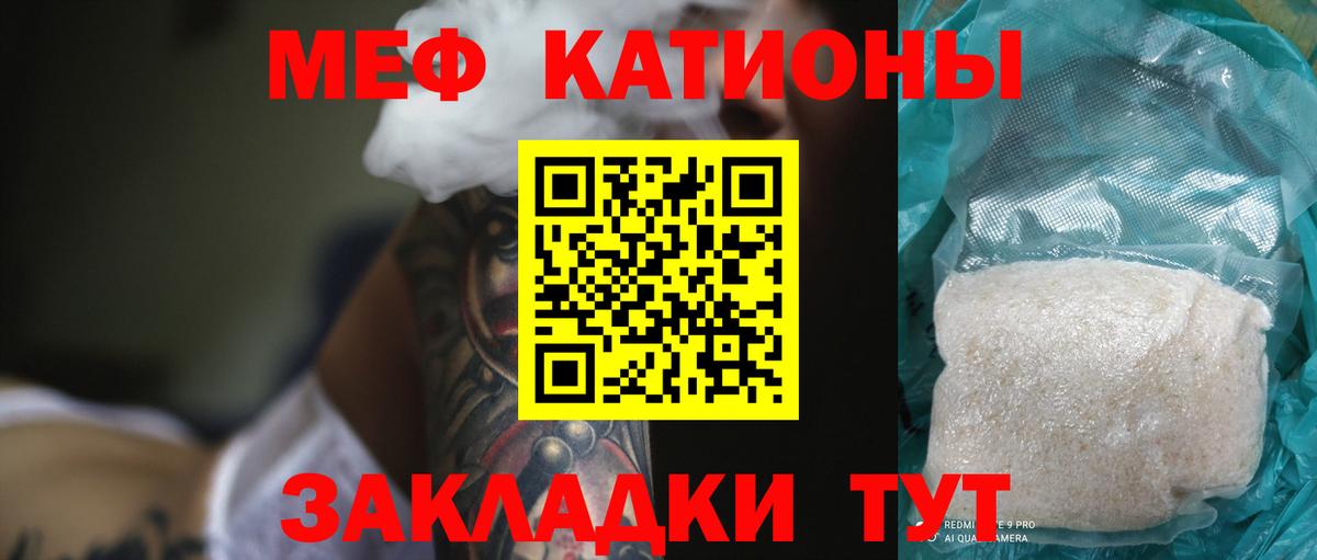Меф мяу мяу мука Новочебоксарск